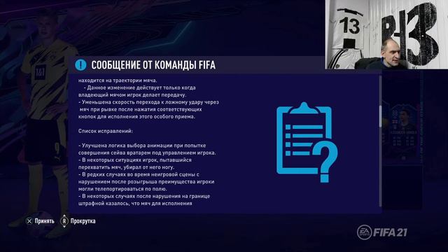 Обновление FIFA 21 Очередное !!! смотреть онлайн