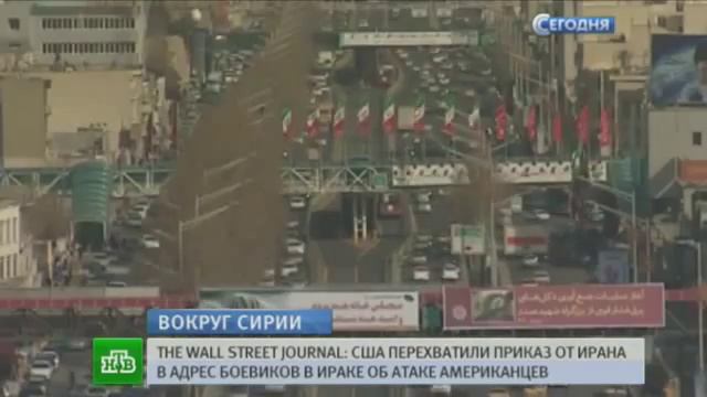 Сирия и Иран ответят США ударом на удар смотреть онлайн