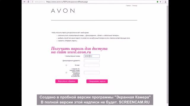 Как сделать/восстановить/поменять пароль в Эйвон