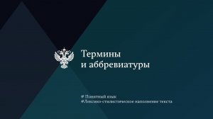Термины и аббревиатуры