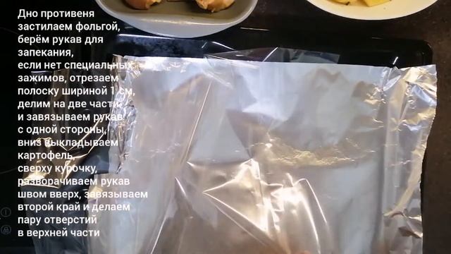 Этот ужин любят все! Курочка с картошкой в рукаве в духовке. Быстро, просто, вкусно? смотреть онлайн