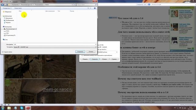 Где и как скачать вх для cs 1.6 смотреть онлайн