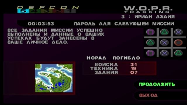 [PS1] Wargames: Defcon 1 Прохождение за W.O.P.R #1 смотреть онлайн