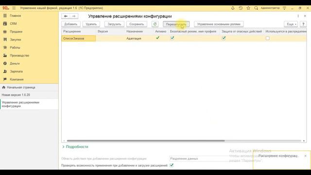 УНФ. Как подключить расширение "Список заказов" смотреть онлайн