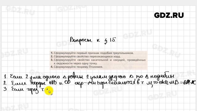 Вопросы после теории § 15 - Геометрия 8 класс Мерзляк углубленный уровень смотреть онлайн