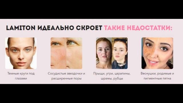 Тональный крем Lamiton - отзывы смотреть онлайн