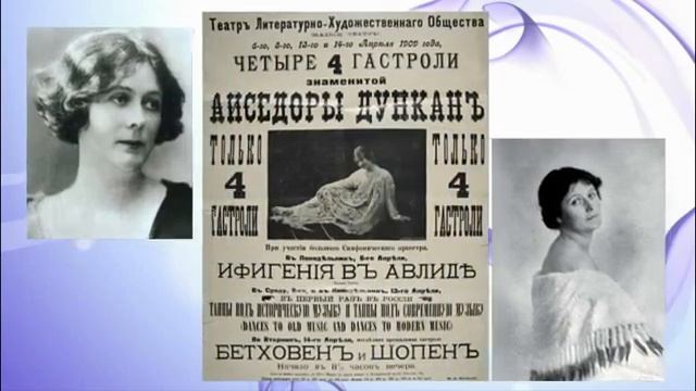 Встреча-портрет «Балетный мир Айседоры Дункан» смотреть онлайн