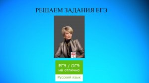 Боишься 3 задания ЕГЭ? Забери 🎁подарки для подготовки к ОГЭ/ЕГЭ https://t.me/russkij_s_ekspertom/83