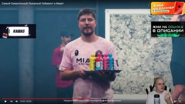 КАША СМОТРИТ МИСТЕРА БИСТА - Самый Смертельный Лазерный Лабиринт в Мире! смотреть онлайн