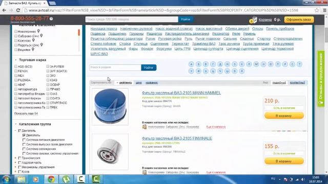 Поиск товара на AVTOALL.RU при помощи буквенного фильтра смотреть онлайн