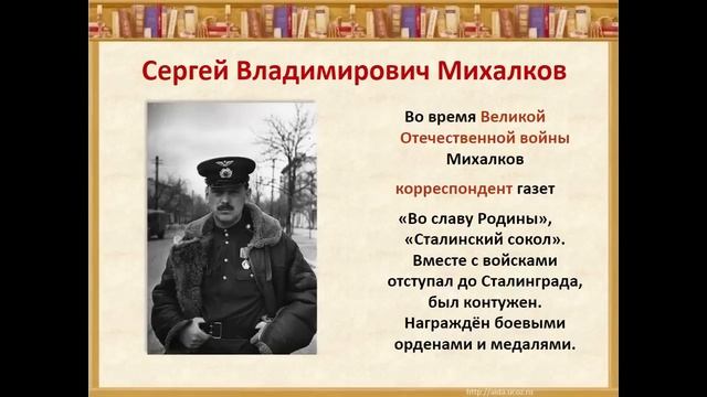 Биография С. В. Михалков смотреть онлайн