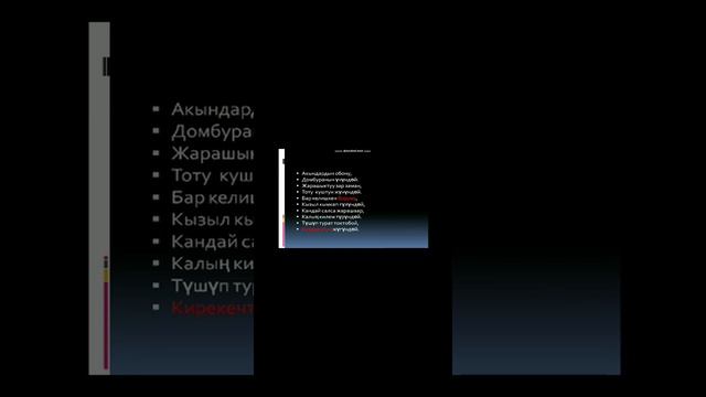 Кыргыз адабият 9класс /Акак смотреть онлайн