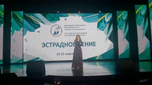 Дельфийские Игры в Екатеринбурге , 1 тур , золотая медаль - Рая Мовсисян Песня о Земле смотреть онлайн