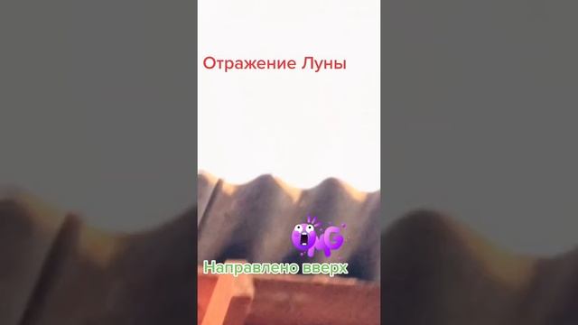Неправельное отражение Луны смотреть онлайн