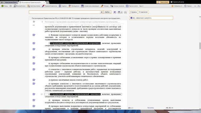 Строительный контроль и его реализация на практике