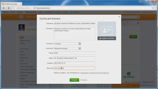 Как создать группу для бизнеса в одноклассниках Урок 4 смотреть онлайн