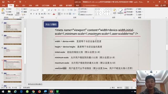 零基础html5+div+css+js网页开发教程第037期 如何让网页自适应各个屏幕？ смотреть онлайн