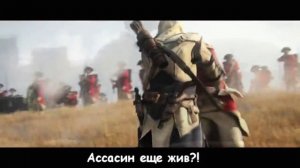 Литерал Literal ASSASSIN'S CREED 3 от Видео от BBLOG