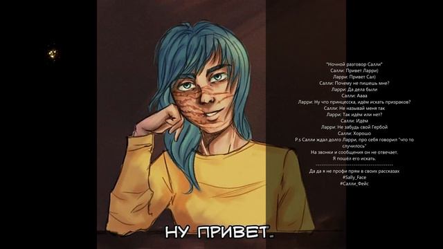 •Ночной разговор Салли• смотреть онлайн