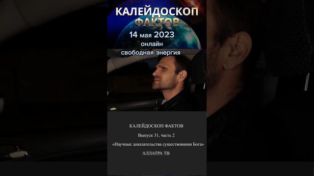 Калейдоскоп Фактов https://youtube.com/@kaleidoskopfaktov #интересно #наука #ученый #кино смотреть онлайн
