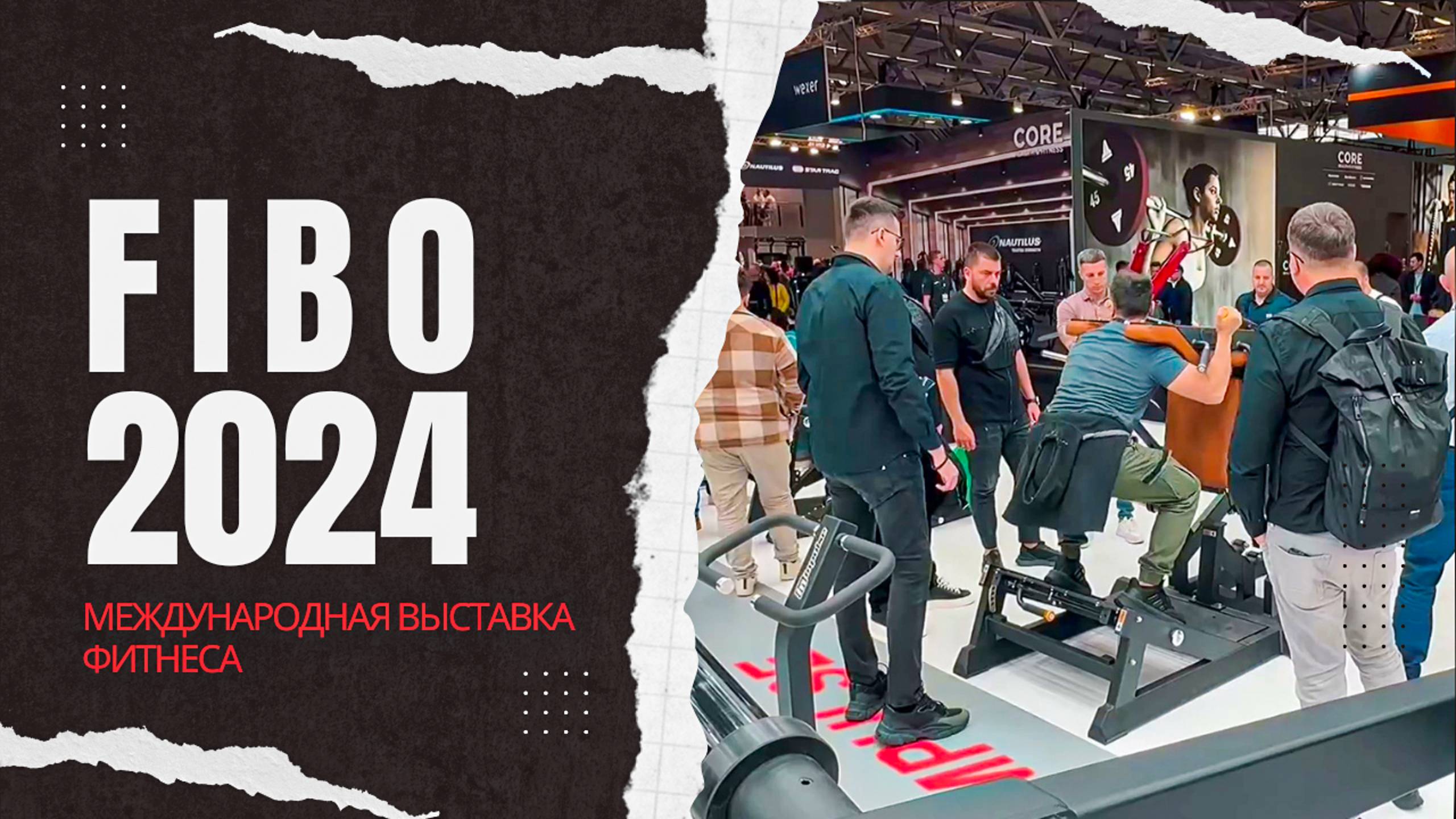 FIBO 2024 - международная выставка фитнеса, велнеса и здорового образа жизни смотреть онлайн