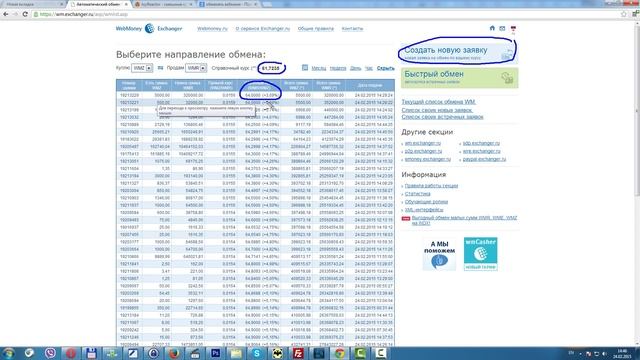 Как выгодно обменять WMR на WMZ в Webmoney. смотреть онлайн