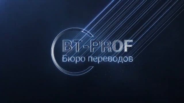BT PROF смотреть онлайн