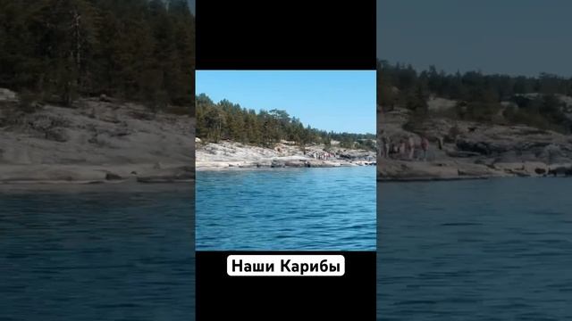 Наши северные Карибы это круто! смотреть онлайн