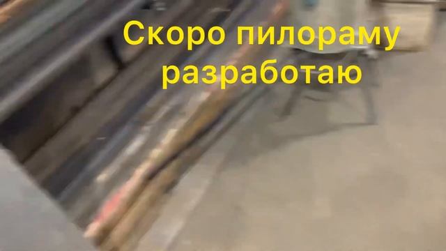 Скоро будет пилорама из бензопилы смотреть онлайн