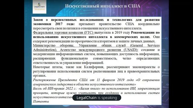Искусственный интеллект в праве РФ, США, Китая и Евросоюза смотреть онлайн