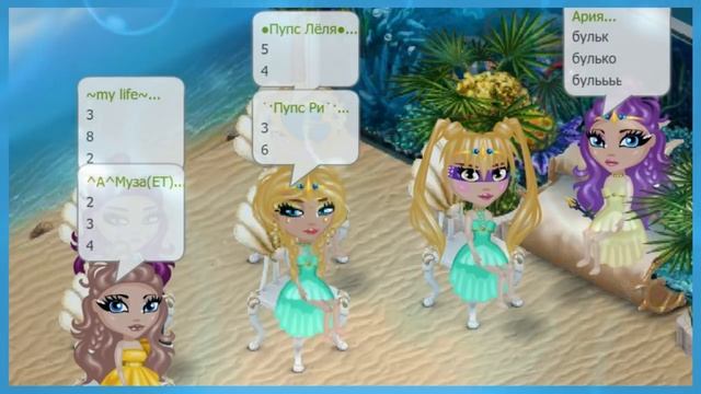 НОВОЕ ЛЕТНЕЕ ШОУ "ГОНКИ РУСАЛОК"/ПРОСТО ДОБАВЬ ВОДЫ/В АВАТАРИИ ИГРА АВАТАРИЯ смотреть онлайн