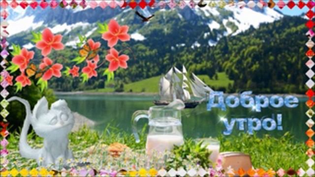 С Добрым утром!. смотреть онлайн