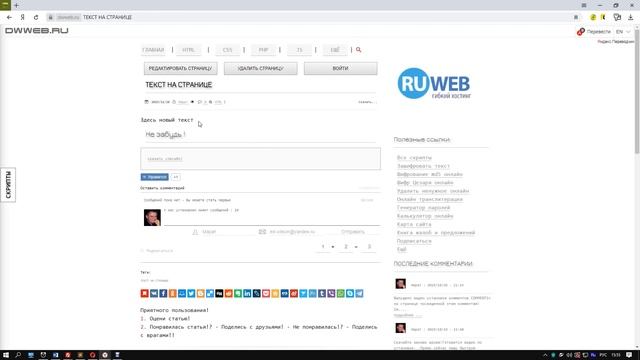 Видео как редактировать свой сайт онлайн через браузер с сохранением изменений смотреть онлайн