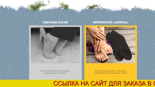 Термоноски Аляска смотреть онлайн