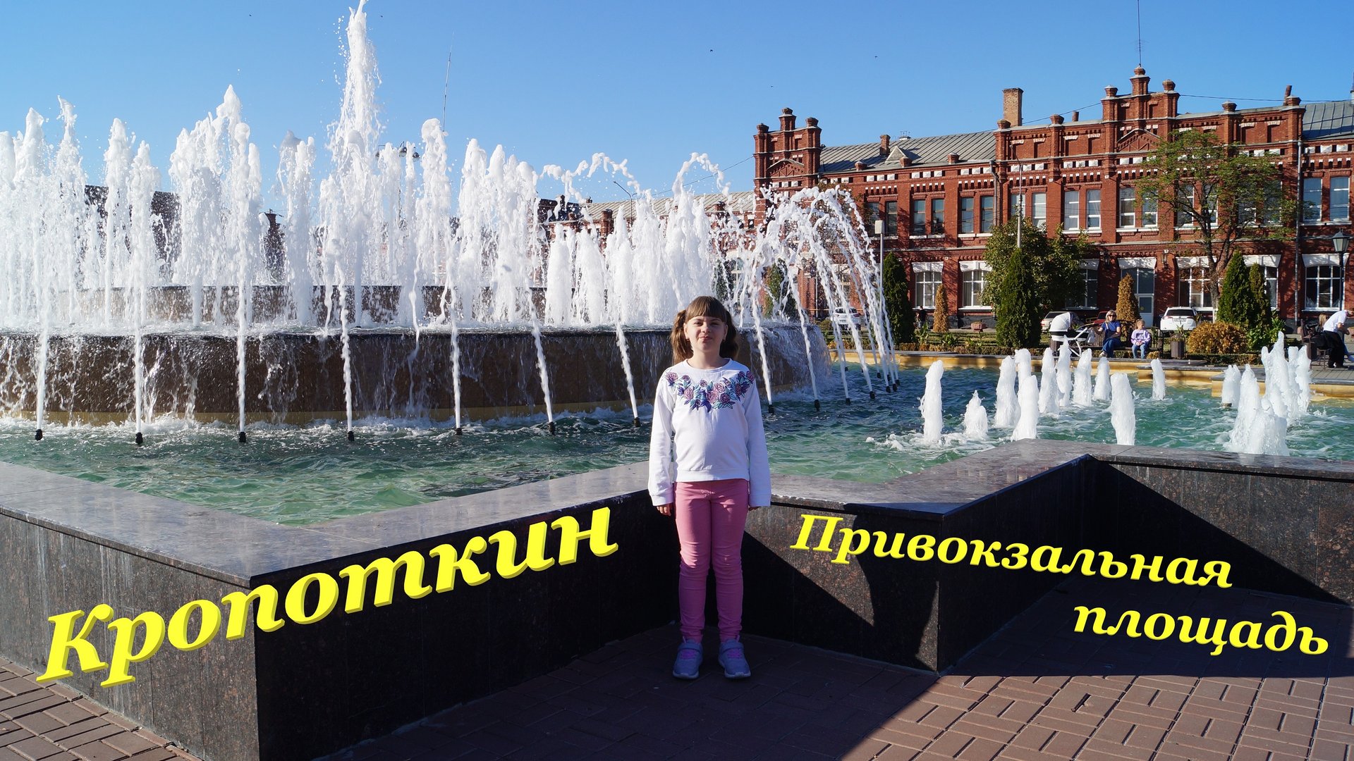 Прогулка по городу Кропоткин? / Привокзальная площадь⛲ / Наш выходной?? / Тёплая осень? смотреть онлайн