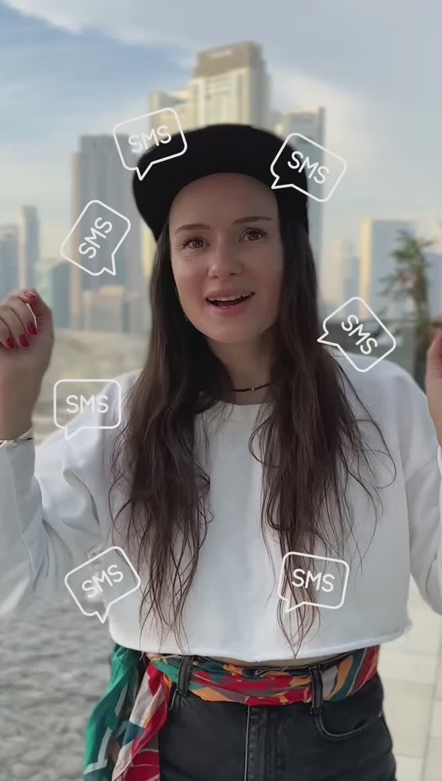 Отправила смс в небе