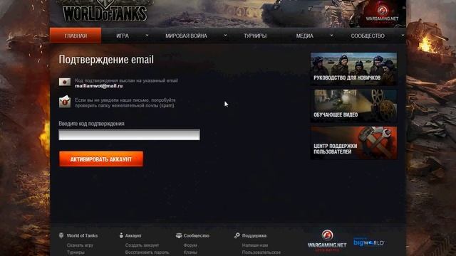 Активация инвайт кода в World of Tanks смотреть онлайн