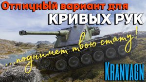 Tanks BLITZ (WOT Blitz) Kranvagn - отличный тяж 10 уровня для поднятия статистики.