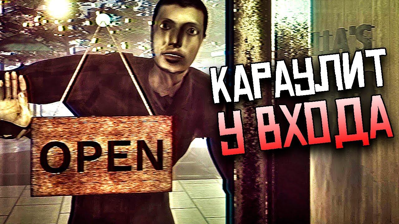 ФИНАЛ УЖАСА В КАФЕ | THE CLOSING SHIFT смотреть онлайн