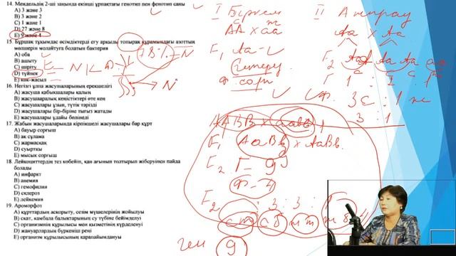 Биология Ұбт дайындық. 2021 жыл Алғашқы СЫНАҚ ТЕСТ талдау смотреть онлайн