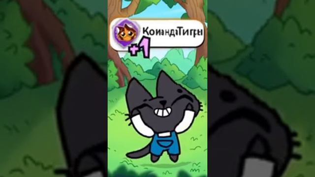 Битва котиков: Кто кого? Помоги своей команде! 💪, но это жмых эффект #симбочка #симба #тигра #жмых смотреть онлайн