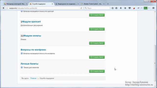 Akeeba Ticket System - служба поддержки для joomla смотреть онлайн