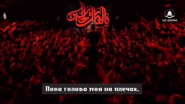 Снизойди к нам и даруй нам благодать - Мухаммад Хусейн Поянфар (Рус.титры) смотреть онлайн