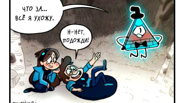 Гравити фолз Мейбл и Дипер место Пасифики и Гидеон смотреть онлайн