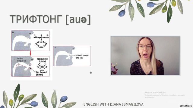Lesson #21. Трифтонги [aiə] [auə] [juə] / Курс по произношению Read Properly смотреть онлайн