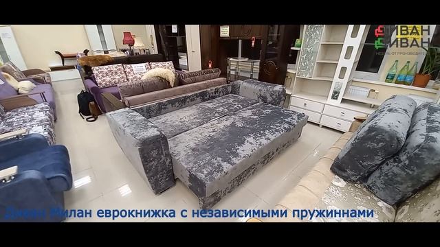 Диван Милан еврокнижка с независимым пружинным блоком смотреть онлайн