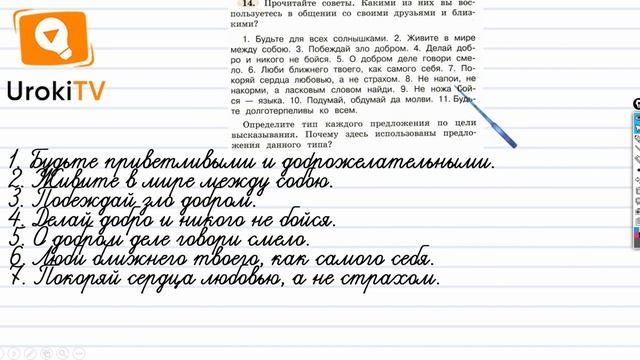Упражнение 14 — ГДЗ по русскому языку 4 класс (Климанова Л.Ф.) смотреть онлайн