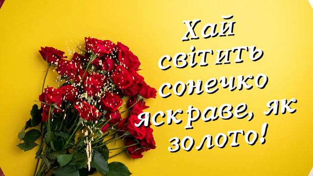 Привітання з днем ангела Галино/ Музичне привітання з Днем ангела Галини смотреть онлайн