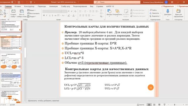 Лекция. Управление качеством. Часть 1 смотреть онлайн
