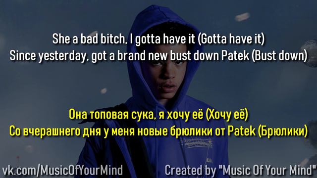 Lil Mosey - Bust Down Cartier | Перевод + Lyrics смотреть онлайн
